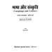 Bhasha Our Sanskrati (भाषा और संस्कृति )- 3rd Year  Foundation Course